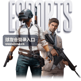 球友会登录入口社区网球技术交流
